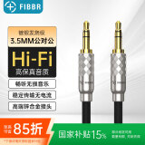 菲伯尔（FIBBR）3.5mm音频线 AUX发烧镀银公对公手机耳机车载HIFI音响连接线2米
