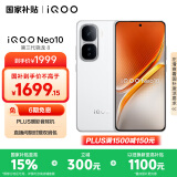 vivo iQOO Neo10【国家补贴】12GB+256GB 驰光白 第三代骁龙8 自研电竞芯片Q2 120W闪充手机