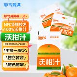 耶气满满100%NFC沃柑汁180g*20袋 果汁饮料
