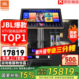 JBL【销售笫一】JBL家庭ktv音响套装 专业影院音箱三分频卡拉ok唱歌全套设备家用K歌一体机 10吋4.1至尊升级套装