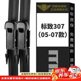 美时美（meisim）净驰系列雨刮器 标致307(05年-07年)专用无骨汽车雨刮片28/26对装