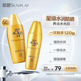 曼秀雷敦新碧小金帽防晒霜乳80g+40g隔离水润提亮高倍户外通勤SPF50+++
