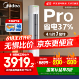 美的空调 3匹 酷省电Pro 家电国家补贴 新一级能效 客厅空调省电变频 空调柜机立式 KFR-72LW/N8KS1-1P