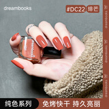 DREAM BOOKS DB落日绯芒女指甲油免烤快干水性可撕拉裸妆美甲12ml新年礼物