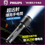 飞利浦探界强光手电筒超亮防水户外应急灯可变焦可更换锂电池可拆卸充电
