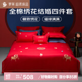 罗莱家纺 结婚红色四件套100%棉 40支新婚被套婚庆床单床品1.8米床