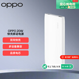 OPPO 20W 充电宝【3C认证可上飞机】 快充移动电源10000mAh大容量充电宝 双向快充  适用一加/华为