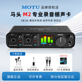 MOTU 马头 M2 M4 M6 MK5外置声卡编曲有声书录音直播K歌专业音频接口 MOTU M2+【一对一精调+壕华礼包）】