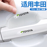 智骋适用于丰田汽车门碗把手贴隐形防刮蹭拉手门边防撞条保护装饰贴