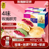 潘祥记鲜花饼16枚玫瑰饼云南特产好吃的糕点零食小吃蛋糕年货 群芳鲜花饼800g（盒装）