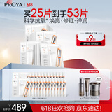 珀莱雅（PROYA） 双抗面膜2.0 提拉紧致补水弹润透亮面膜礼物女友 双抗面膜25片装