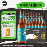 鹅岛（Goose Island）精酿啤酒嘎嘎鹅轻盈IPA355ml*24瓶整箱装 