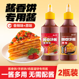 云山半酱香饼酱专用酱原味香辣味280g*2瓶手抓饼鸡蛋灌饼抹酱刷甜面酱