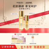 美素（MAYSU）花胚御龄抗皱紧实套装太空护肤过节女朋友礼品礼物送礼礼物 花胚水+精华
