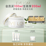 EVE LOM伊芙珑肖战推荐亮采洁净面膜100ml 舒缓急救保湿生日礼物送女友