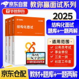 2025华图国省考公务员事业单位编三支一扶面试书套装 结构化面试教材+题库+一题两解 3本 300道结构化面试真题 北京浙江苏云南山东西广东四川河南北湖福建安徽上海 可搭老夏说公务员面试100