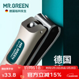 MR.GREEN德国品牌指甲刀单个指甲剪中号进口不锈钢斜口指甲钳美甲套装 中号【配指甲锉】