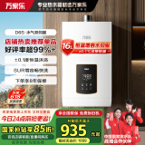 万家乐16升燃气热水器【国家补贴立减15%】恒温天然气水量伺服器智能变升节能JSQ30-16D6S(F)以旧换新