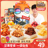 三只松鼠巨型零食大礼包节日生日礼物休闲零食坚果食品解馋小吃母亲节送礼 【16袋】3D萌宠礼包1526g