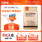 好主人猫粮 幼猫猫粮 室内天然粮 全价幼猫粮通用鸡肉味 2.5kg/5斤