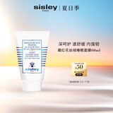 希思黎（Sisley）藏红花丝绒睡眠面膜60ml缓解干燥护肤品套装生日礼物送女友