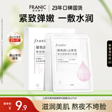 法兰琳卡弹润细嫩精华面膜六胜肽玻色因补水保湿提拉紧致女面膜25ml*5片