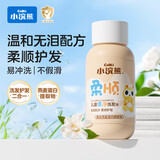 小浣熊 儿童柔净洗发水 宝宝无泪配方 婴童洗发护发便携体验装30ml