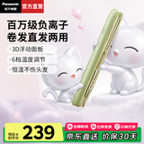 松下（Panasonic）【国家补贴】直板夹便携女士刘海卷发棒迷你负离子直发板神器卷直两用宿舍家用奶油棒生日礼物HV31 氧气绿【负离子水润+控温】 28mm