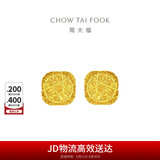 周大福 爆闪方糖足金黄金耳钉(工费320) 约3.05g F229665