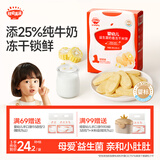 秋田满满冻干米饼婴幼儿6个月以上20g婴儿零食含母乳益生菌奶香味宝宝零食