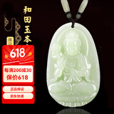 普生祥和田玉吊坠本命佛八大守护神男女挂坠 生肖马：大势至菩萨 大号：长约5.5cm