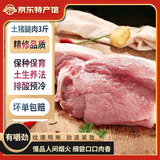 缘琳山 国产土猪 五花肉 梅花肉 猪板油  冷冻新鲜土猪肉 猪肉生鲜食材 黑猪腿肉3斤