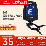 kepma卡普马T01卡马卡玛通用调音器民谣吉他调音表古典电吉它校音器