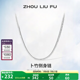 周六福（ZLF）S925银饰项链男生设计高级感百搭锁骨链男潮简约银素链 56cm 约11g