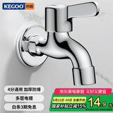 科固（KEGOO）拖把池水龙头4分 卫生间阳台四分单冷快开水嘴拖布池龙头 K220705