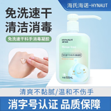 海氏海诺免洗手消毒凝胶洗手液75%酒精消毒液500ml免水洗84消毒液酒精喷剂 免洗速干外科手消毒凝胶500ml*1瓶