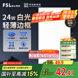 FSL佛山照明集成吊顶灯led吸顶灯平板灯面板灯厨卫灯300*600白光24W