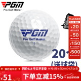 PGM 高尔夫球 下场专用比赛球 全新双层球 20个球一组