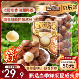 三只松鼠夏威夷果生椰拿铁味500g/罐 坚果炒货干果休闲零食品送礼