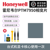 摩冷原装顺丰包邮PTM7950霍尼韦尔7950相变片导热硅脂片cpu导热膏笔记本台式机显卡散热硅脂垫片 30*30*0.25mm|1片+送清灰拆机工具