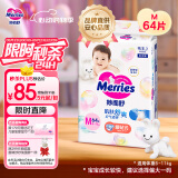 花王【品牌直供 安心品质】妙而舒纸尿裤M64片(6-11kg)尿不湿