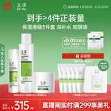 玉泽（Dr.Yu）屏障修护3件套(保湿水+调理乳+保湿霜) 护肤品套装