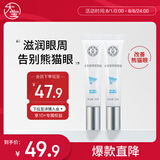 大宝眼袋霜15g双支套装眼霜紧致平滑保湿滋润护肤品
