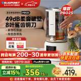 蓝宝（BLAUPUNKT）柔音破壁机家用低音加热全自动免煮小型破壁豆浆机非静音榨汁机辅食机多功能料理机升级款 【性价比款PB02S】