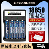 德力普（Delipow）18650锂电池大容量3500毫安强光手电筒专用电池充电器套装麦克风/头灯/航模/小风扇3.7V-4.2V通用