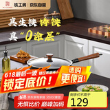 铁工房炒锅窒氮铸铁锅生铁锅轻便炒菜锅平底不易粘锅电磁炉锅26cm年轮