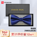 FitonTon【结婚季】领结男正装商务婚礼蝴蝶结新伴郎男士斜纹礼盒装
