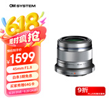 奥林巴斯（OLYMPUS）M.ZUIKO DIGITAL 45mm F1.8 定焦人像镜头 微单镜头 背景虚化 银色 等效90mm