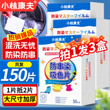小林康夫防染色洗衣片50片*3盒防串色吸色片色母片防串染吸色纸洗衣机专用