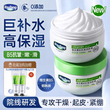 碧素堂维生素B5大白罐保湿面霜烟酰胺补水滋润肤紧致抗皱乳起皮男女 B5抗皱润肤霜250g 明星推荐润致肌底